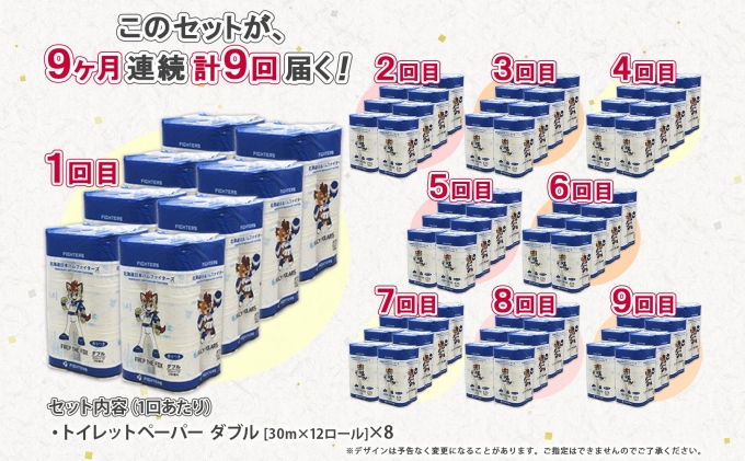 定期便 9ヵ月 連続9回 北海道 日本ハムファイターズ トイレットペーパー ダブル 30m巻き 96ロール 日本製 香りつき まとめ買い リサイクル 防災 常備品 消耗品 生活必需品 備蓄 ペーパー 日ハム ファイターズ 倶知安町 日用品 