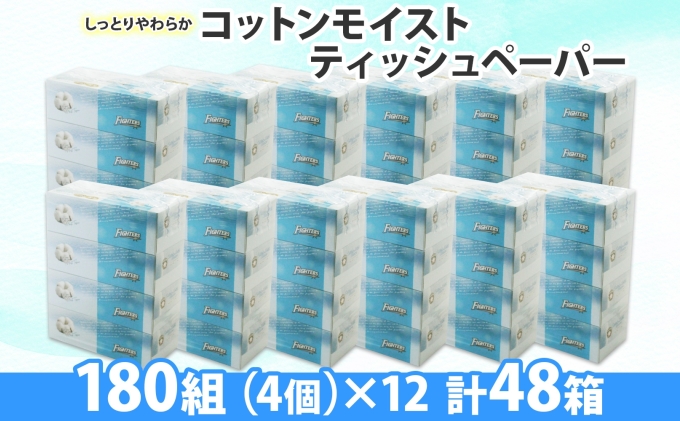 北海道 日本ハムファイターズ コットンモイスト ティッシュ 360枚 48箱 日本製 やわらか コットン まとめ買い 消耗品 備蓄