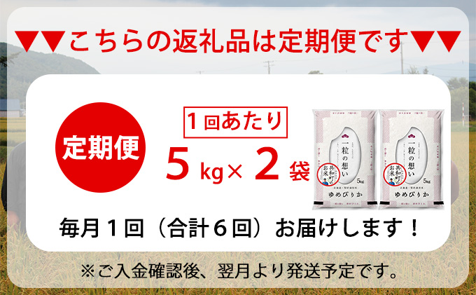 2023新作】 ゆめぴりか 10kg 精米 北海道 共和町 令和4年産 ：北海道