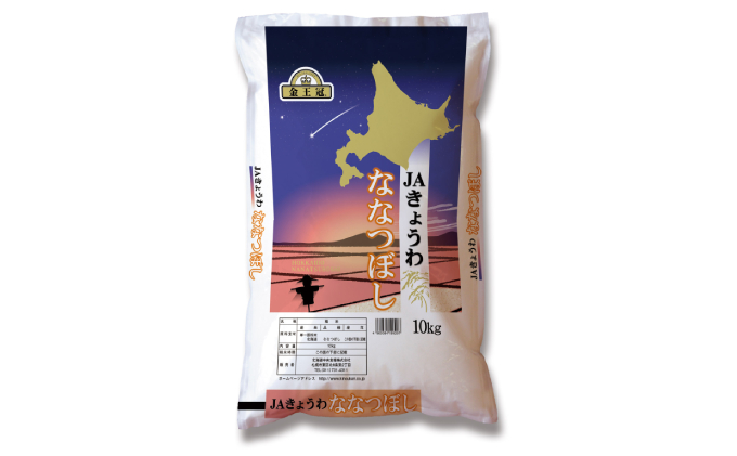 ◆3ヶ月連続定期便◆JAきょうわ米  ななつぼし10kg
