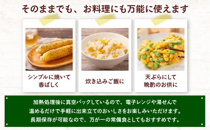 ローソンファーム北海道岩内レトルトとうもろこし6本セット