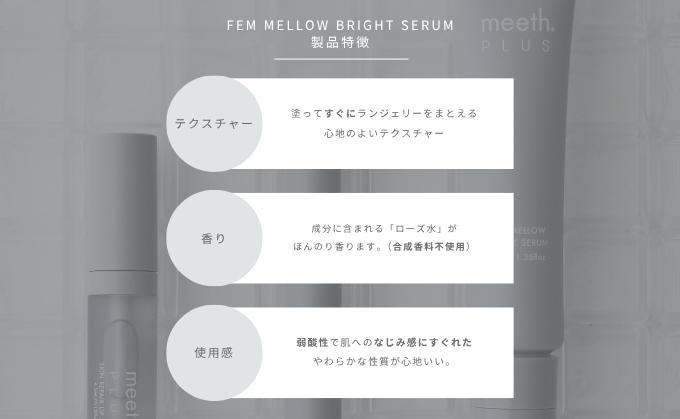 meeth フェムメロウブライトセラム F21H-419