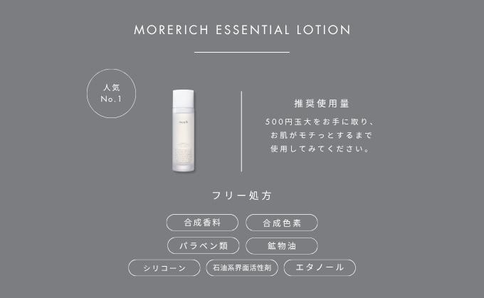 meeth モアリッチエッセンシャルローション 150mL・クレンジングセット F21H-496