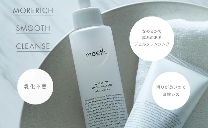 meeth モアリッチエッセンシャルローション 150mL・クレンジングセット F21H-496