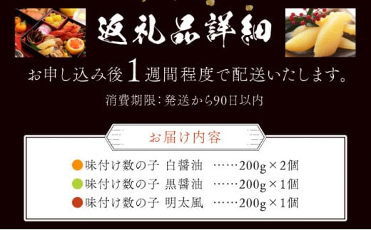 味付け数の子 3種セット 200g×4 F21H-506