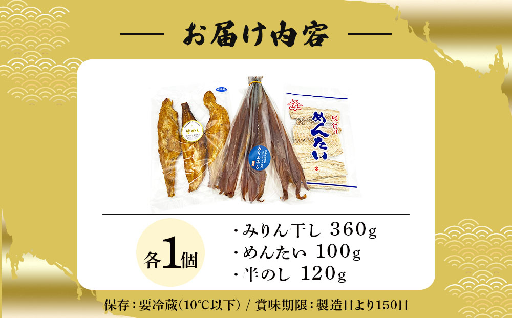 高橋商店すけとうだら珍味三種セット