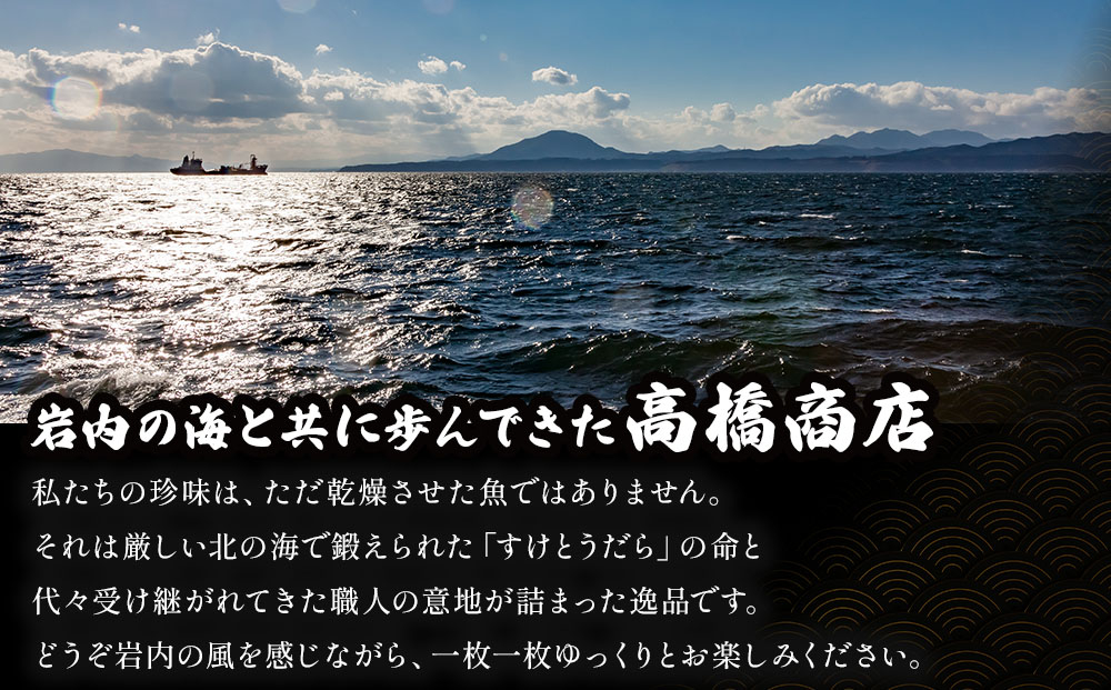 高橋商店すけとうだら珍味三種セット