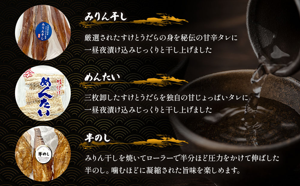 高橋商店すけとうだら珍味三種セット