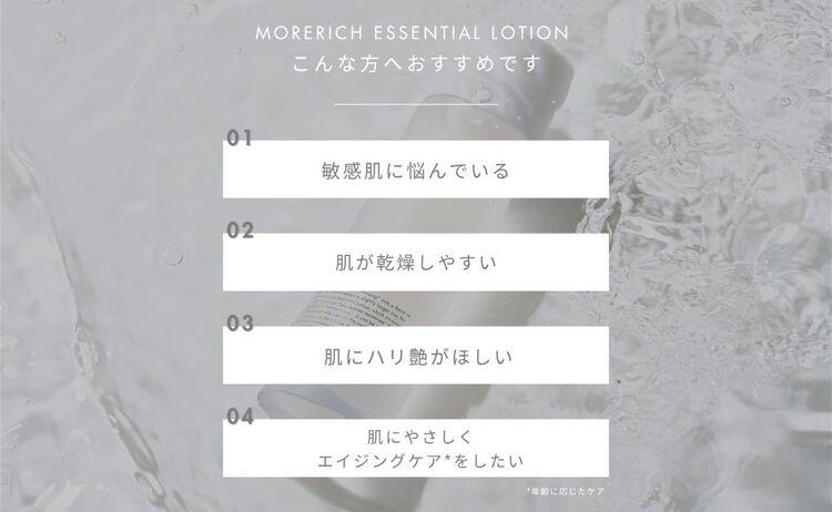 【12ヶ月定期】meeth モアリッチエッセンシャルローション150ml　F21H-457