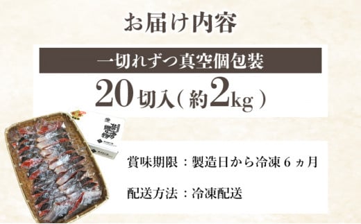 紅鮭 全切り身 甘口（無頭）約2kg F21H-523