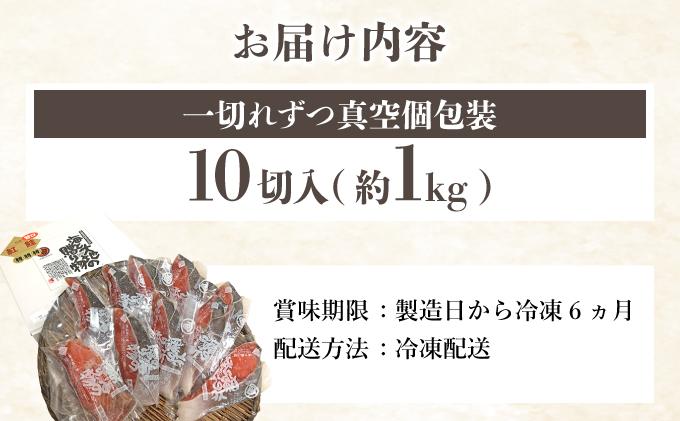紅鮭 切り身 甘口 約1kg