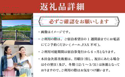 高島旅館1泊2食付1名様宿泊券＋木田金次郎美術館1名様優待券 F21H-451
