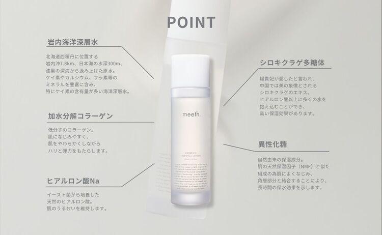 モアリッチエッセンシャルローション 150ml F21H-450