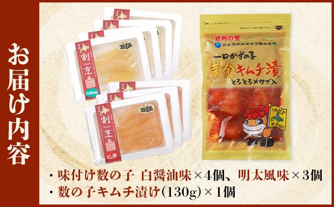 まるりょう割烹 味付け数の子2種と数の子キムチ漬けセット（数の子7個＋キムチ1個） F21H-487