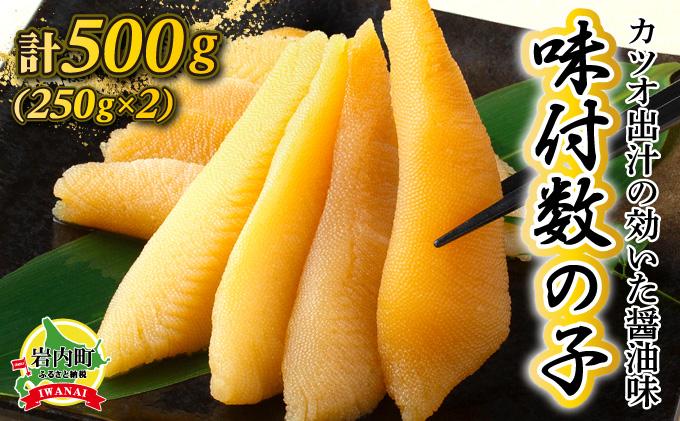 《一八興業水産》味付数の子 250g×2