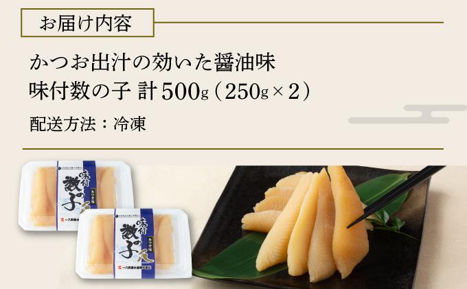 《一八興業水産》味付数の子 250g×2