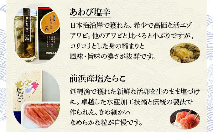 道の駅厳選！おすすめ海産物3種詰合せ（あわび・たらこ・にしん） F21H-541