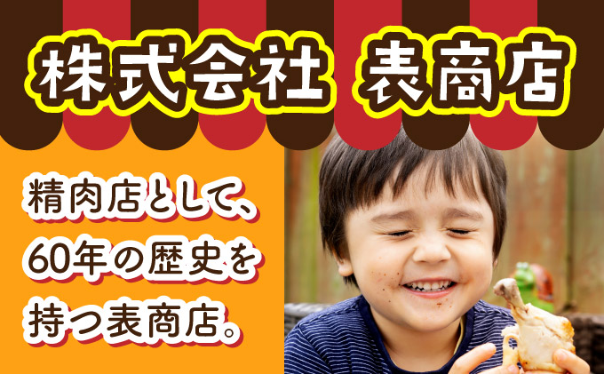 おもて特製ローストチキン 5本 北海道 岩内町 鶏肉 チキンレッグ 簡単調理 おつまみ 