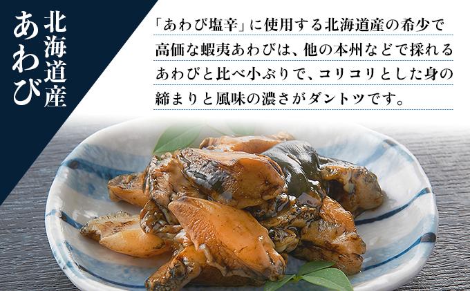 あわびとつぶ貝の北海道磯の塩辛セット アワビ F21H-532