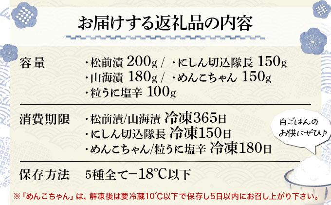 岩内の海産物5種セット たらこ うに かずのこ にしん 塩辛 F21H-575