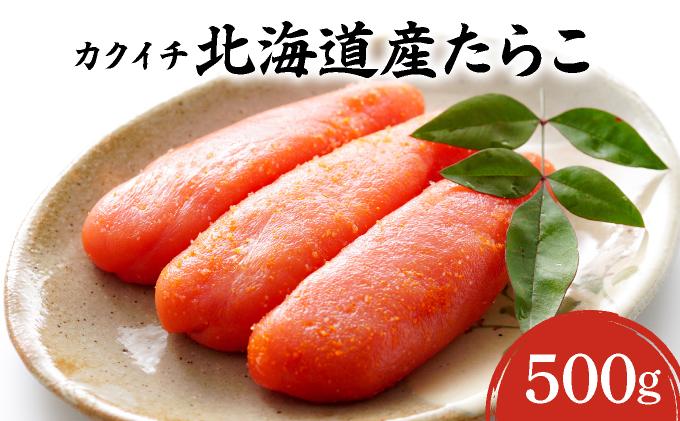 カクイチ　北海道産たらこ500g F21H-427