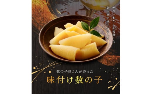 味付け数の子（白醤油）200ｇ×４