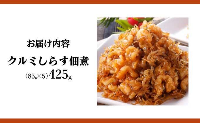 繧ッ繝ォ繝溘@繧峨☆菴辣ョ 425g(85gテ5シ峨¥繧九∩ 閭。譯 繧ッ繝ォ繝 繧キ繝ゥ繧ケ 菴辣ョ 縺翫°縺 蛹玲オキ驕 縺翫▽縺セ縺ソ 045-a005