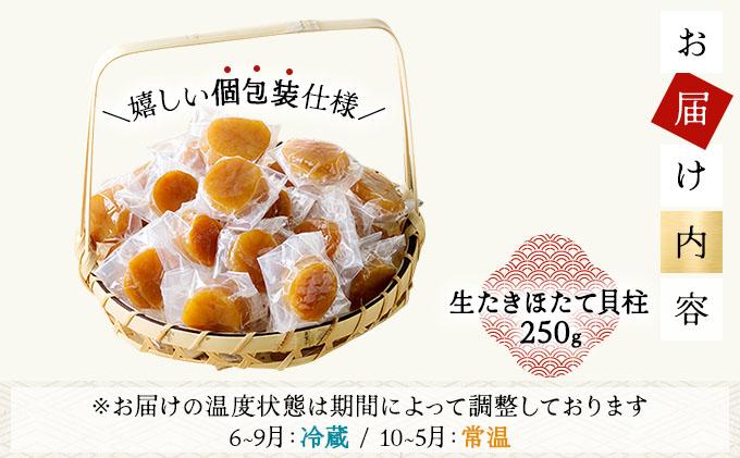 逕溘◆縺阪⊇縺溘※雋晄浤 250g 縺サ縺溘※ 雋晄浤 繝帙ち繝 縺翫▽縺セ縺ソ 縺翫°縺 蛹玲オキ驕 045-a002