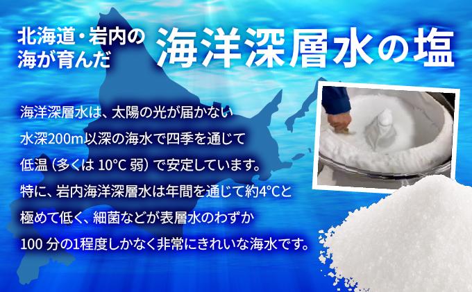 岩内海洋深層水塩【純縁・山縁セット】（純縁瓶×1・袋×1 ・山縁瓶×1・袋×1）035-a003