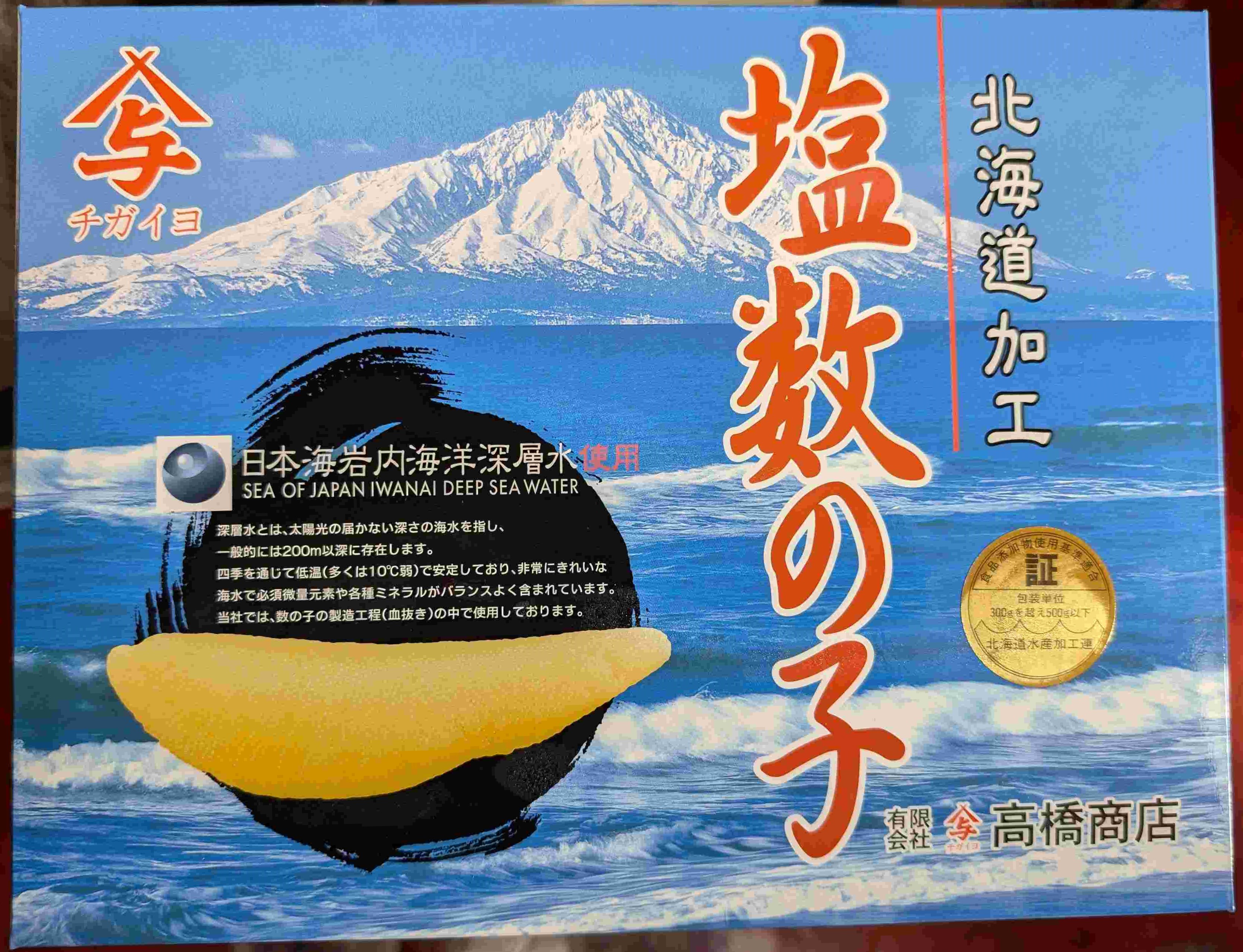 北海道産　塩数の子　500ｇ化粧箱入（10～15本入）