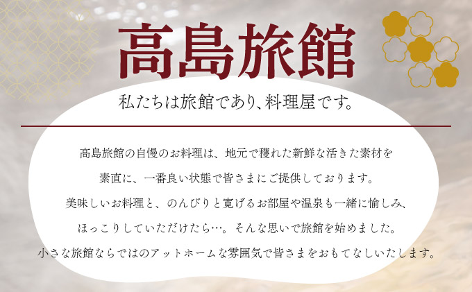 高島旅館1泊2食付1名様宿泊券＋木田金次郎美術館1名様優待券 F21H-451