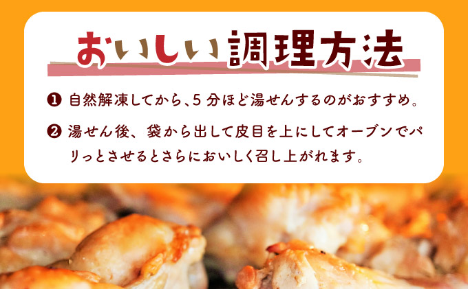 おもて特製ローストチキン 7本 北海道 岩内町 鶏肉 チキンレッグ 簡単調理 おつまみ F21H-536