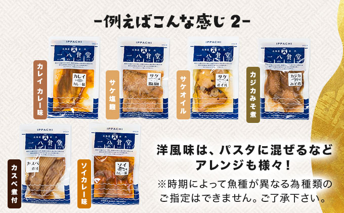 そのまま食べられる魚の煮付 一八食堂おまかせ 12個 F21H-470