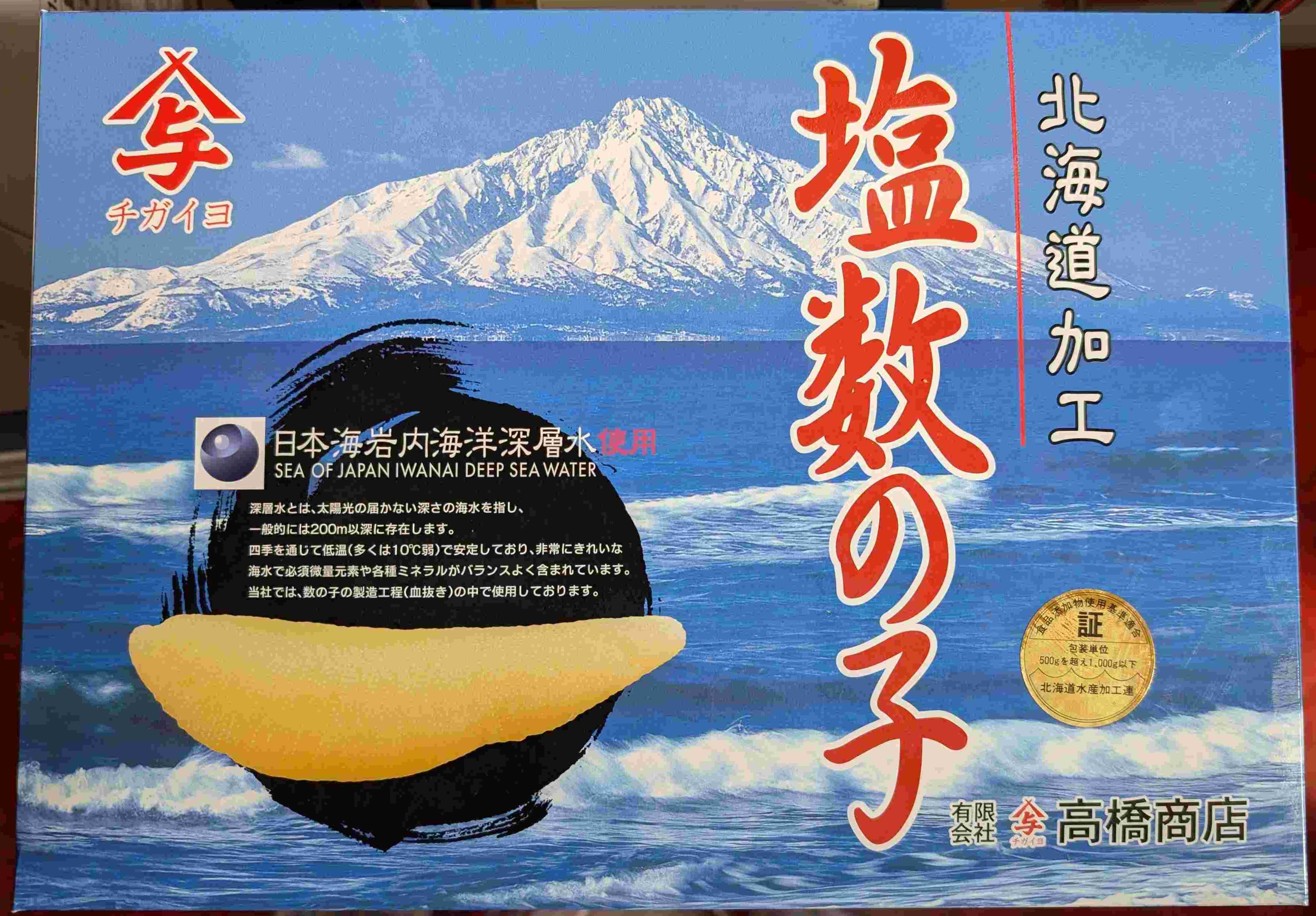 北海道産　塩数の子　１ｋ化粧箱入（14～16本入）