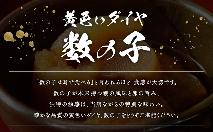 巨匠との共演　名店シリーズ　かつお一番だしでいただく京風数の子 100g　北海道のホタテの旨みいっぱい黄金XO醤数の子100g F21H-465