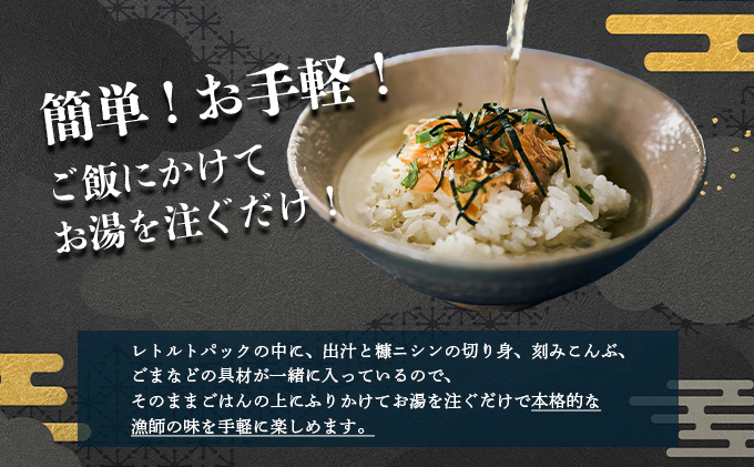 糠にしん茶漬け「岩内鰊和次郎」と地酒「いわない怒涛(本醸造)」セット F21H-540