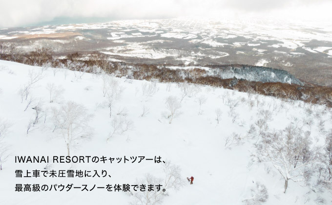 【期間限定12/24~1/6・1/28~2/12】IWANAI RESORT【Cat tour】ticket 1名様 F21H-416