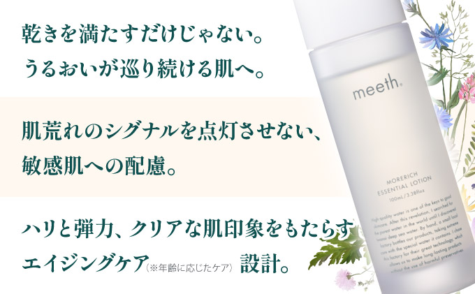 モアリッチエッセンシャルローション 100ml F21H-449