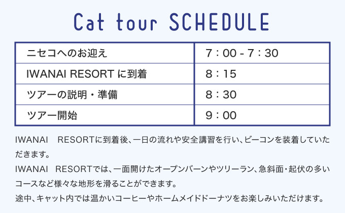 【期間限定12/24~1/6・1/28~2/12】IWANAI RESORT【Cat tour】ticket 1名様 F21H-416