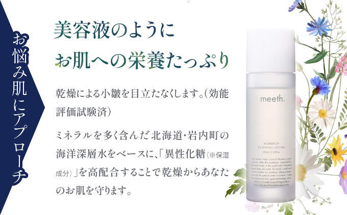 モアリッチエッセンシャルローション 100ml F21H-449