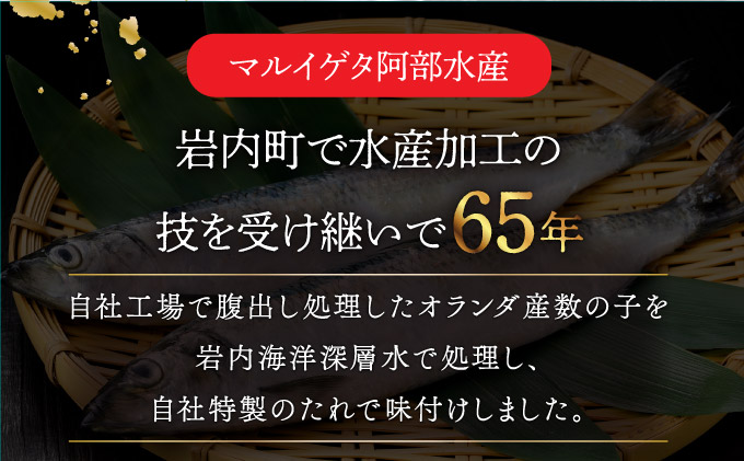 阿部水産 味付 数の子 かずのこ 600g（300g×2）北海道 岩内町 カズノコ F21H-546