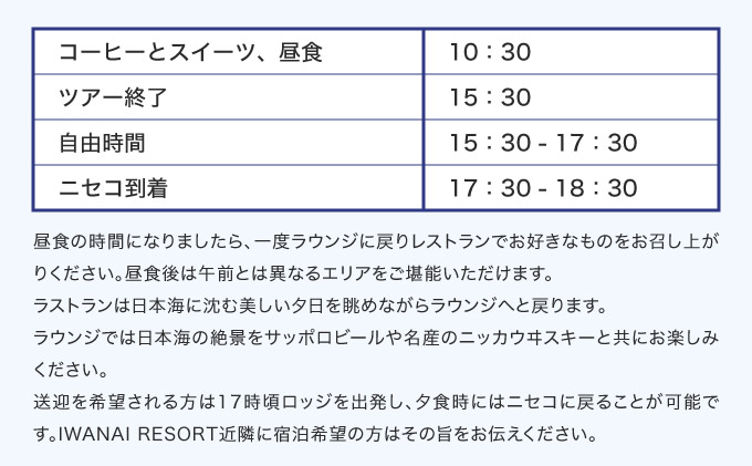 【期間限定12/24~1/6・1/28~2/12】IWANAI RESORT【Cat tour】ticket 1名様 F21H-416