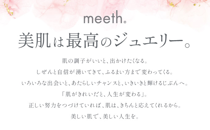 【隔月6回お届け】meeth モアリッチエッセンシャルローション150ml F21H-458