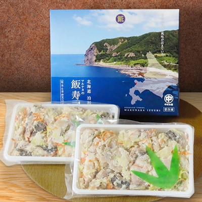 西積丹マルナカの飯寿司　ほっけ(500g×2パック)【配送不可地域：離島】【1474967】