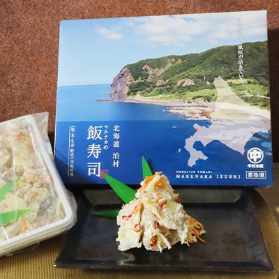 西積丹マルナカの飯寿司　ほっけ(500g×2パック)【配送不可地域：離島】【1474967】