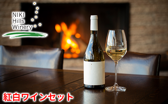 NIKI Hills Winery 紅白ワインセット 化粧箱入り【YUHZOME】【HATSUYUKI Estate】