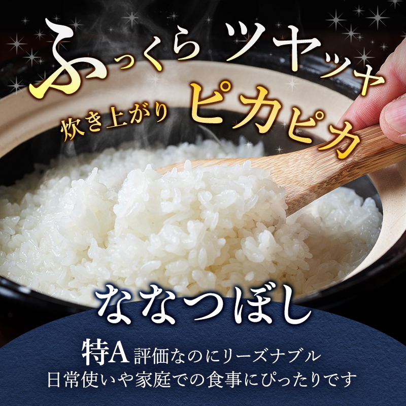 【2025年産米】6ヵ月 定期便 銀山米研究会のお米＜ななつぼし＞5kg×1袋　ご飯 ライス 白米 和食 炭水化物 主食 おにぎり お弁当 銘柄米 ブランド米 産地直送 [株式会社 松原米穀]