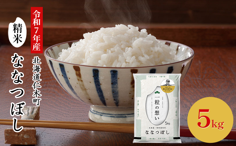 銀山米ななつぼし米 10kg 北海道産