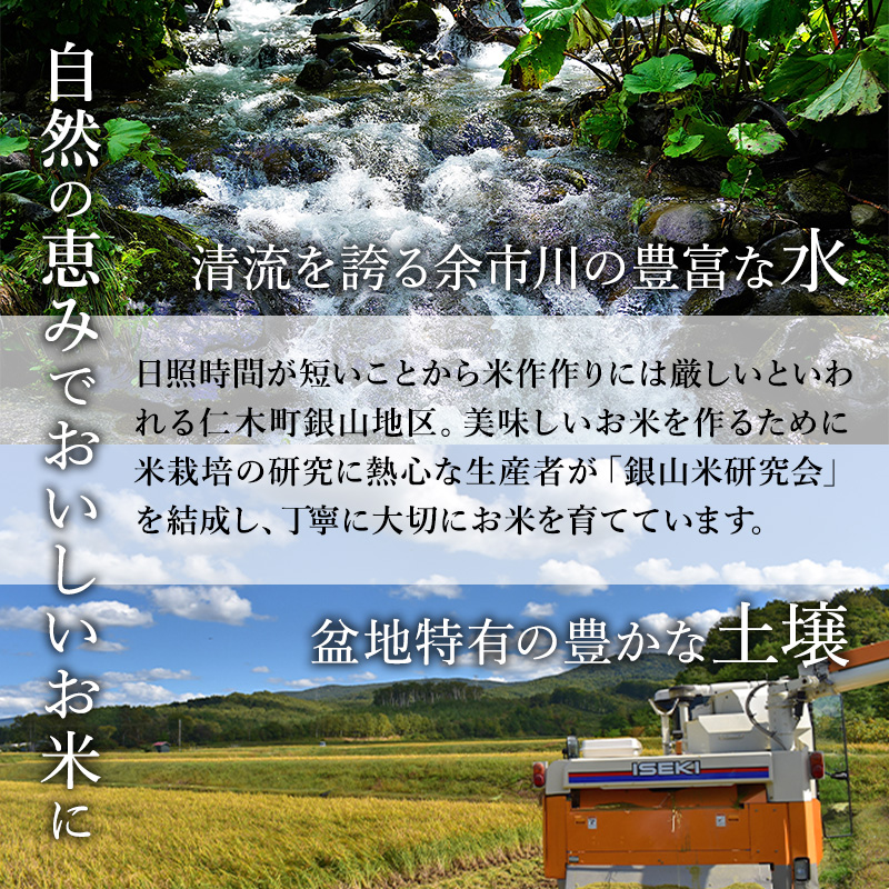 銀山米研究会のお米＜ゆめぴりか＞10kg【機内食に採用】