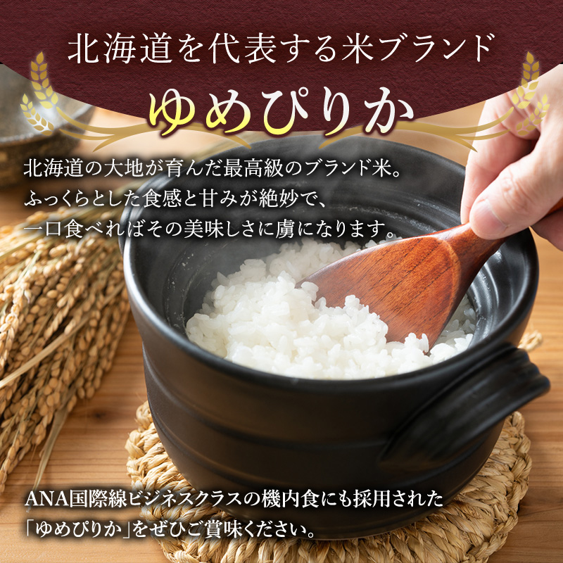 【2025年産米】銀山米研究会のお米＜ゆめぴりか＆ななつぼし＞セット 計10kg（各1袋×5kgずつ）ご飯 ライス 白米 精米 ブランド米 おにぎり お弁当 北海道産 朝ごはん 夜ごはん 昼ごはん [株式会社 松原米穀]